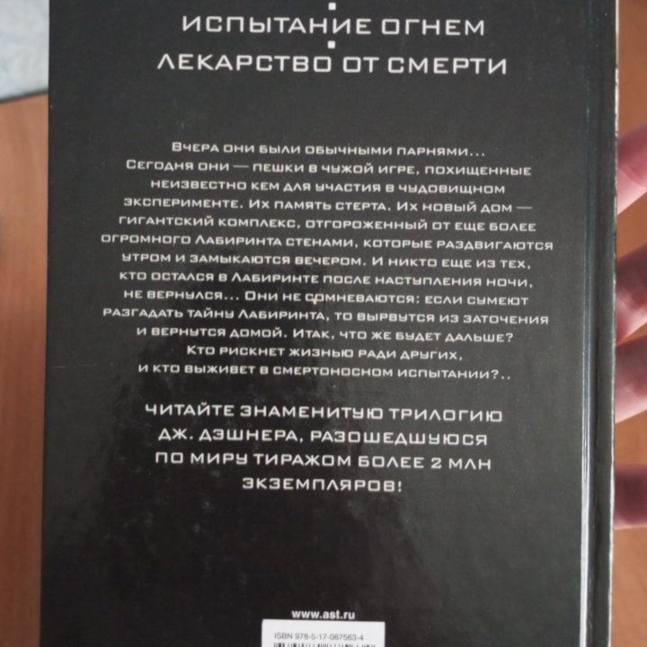 Бегущий в лабиринте 3 части в одной