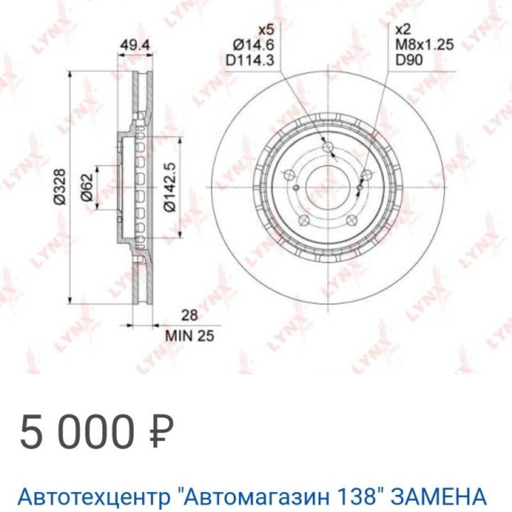 Тормозной диск 2шт