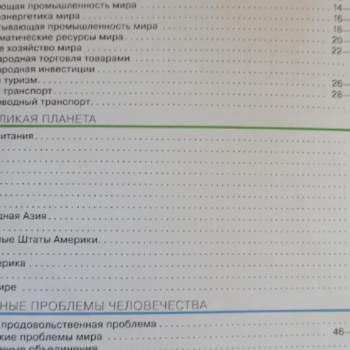 Атлас по географии 10-11 класс 22г контурная карта