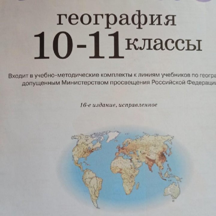 Атлас по географии 10-11 класс 22г контурная карта