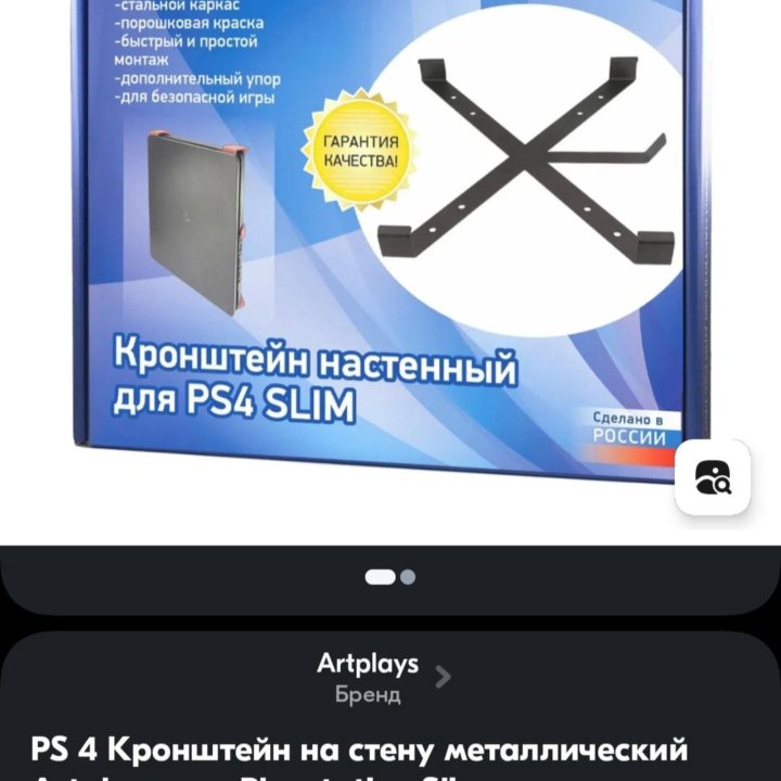 Кранштейн на PS4