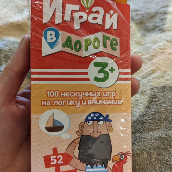 Игры в дорогу 3+