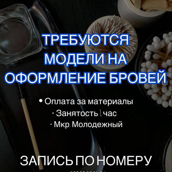 Оформление бровей