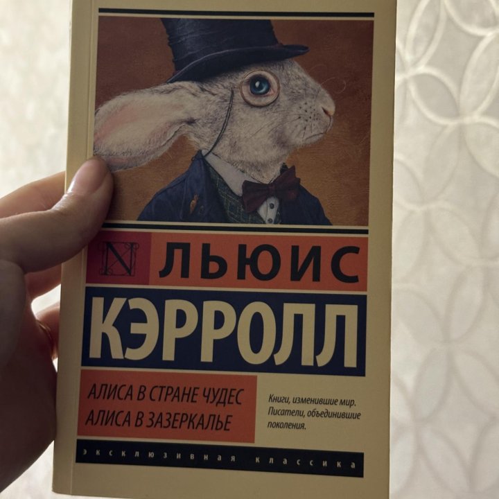 Книга Алиса в стране чудес Льюис Кэрролл