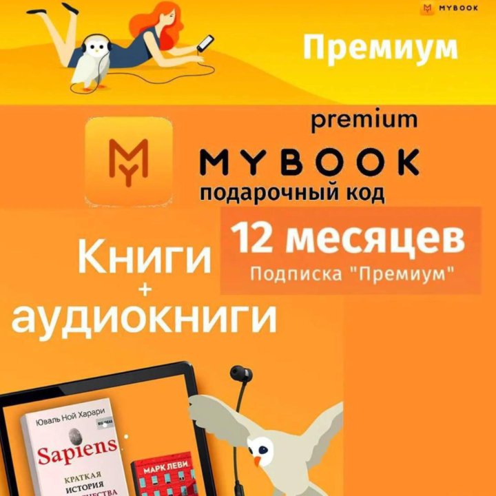 На год MyBook Premium