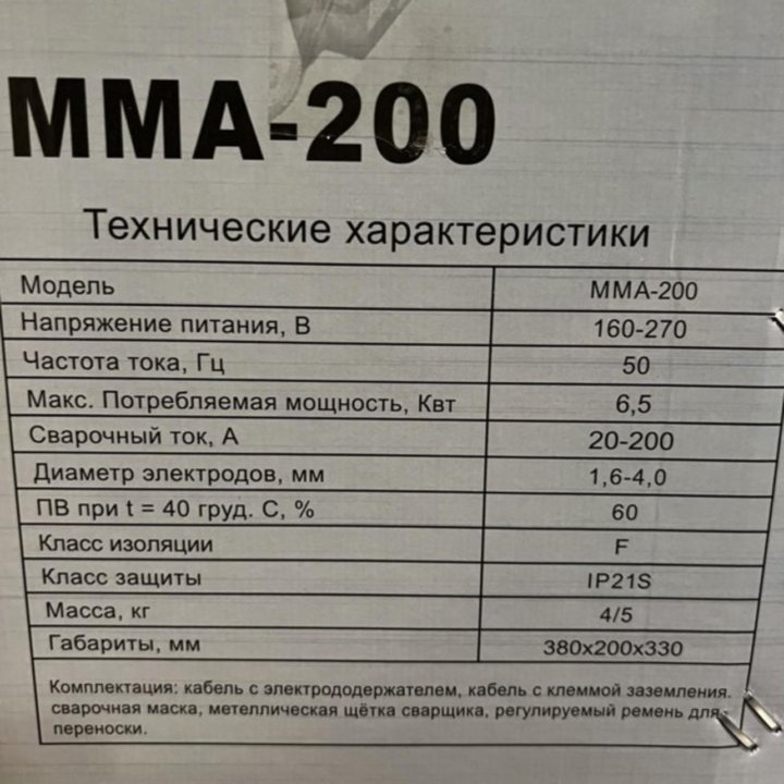 Сварочный аппарат 200А