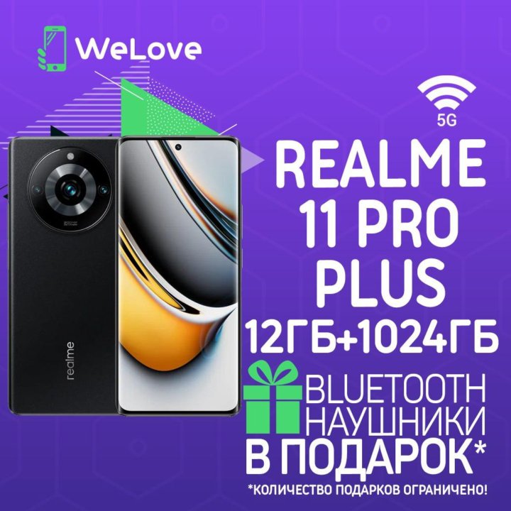 Realme 11 Pro+ 5G 12ГБ+1024ГБ Black! Global ROM