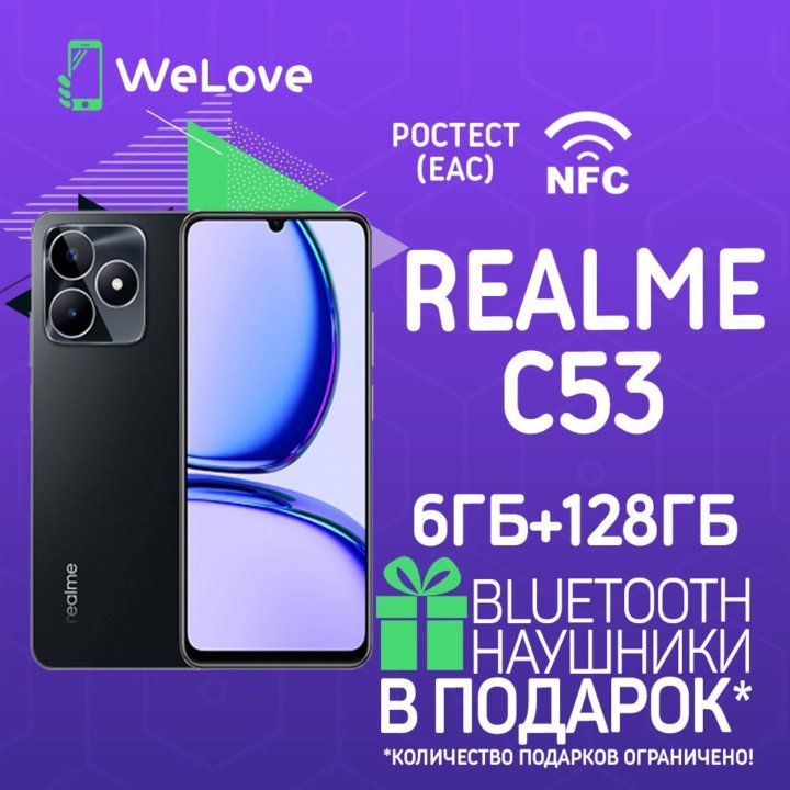 Realme C53 6ГБ+128ГБ Black! РСТ! NFC