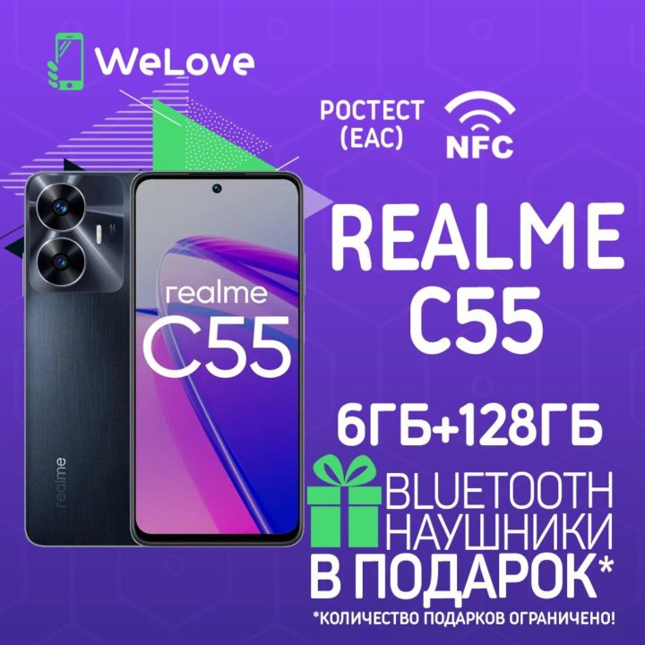 Realme C55 6ГБ+128ГБ Black! РСТ! NFC