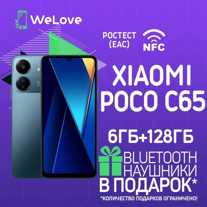 Xiaomi POCO C65 6ГБ+128ГБ Blue! РСТ! NFC