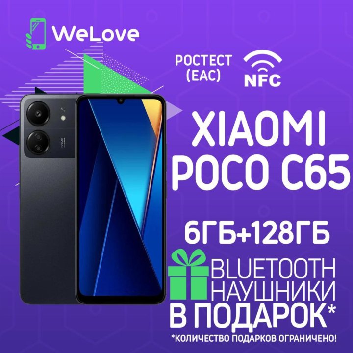 Xiaomi POCO C65 6ГГБ+128ГБ Black! РСТ! NFC