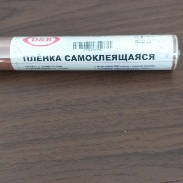 Плёнка самоклеющаяся