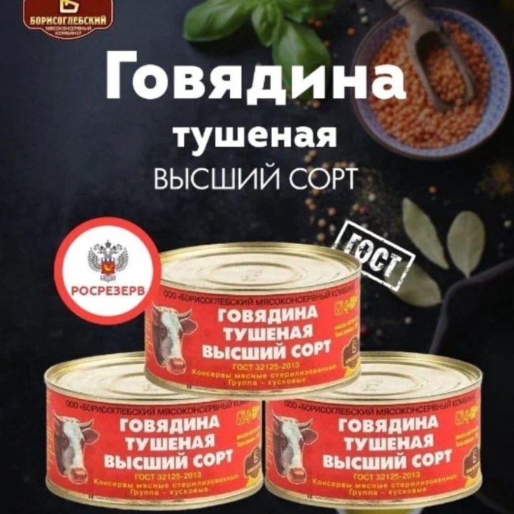 Говядина тушеная