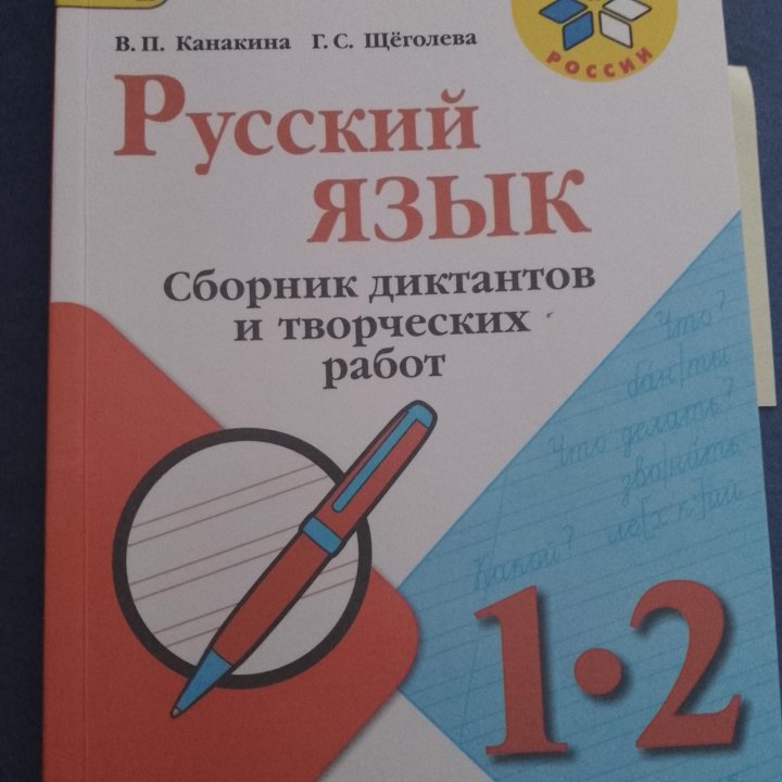 Русский язык