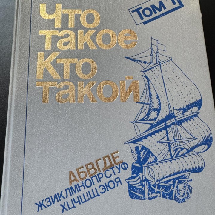 Книги Что такое Кто такой