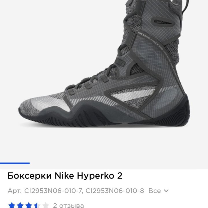 Боксерки Nike Hyperko 2