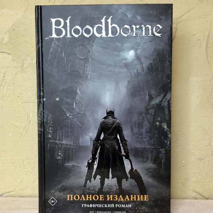 Bloodborne полное издание