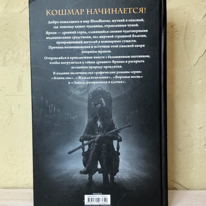 Bloodborne полное издание