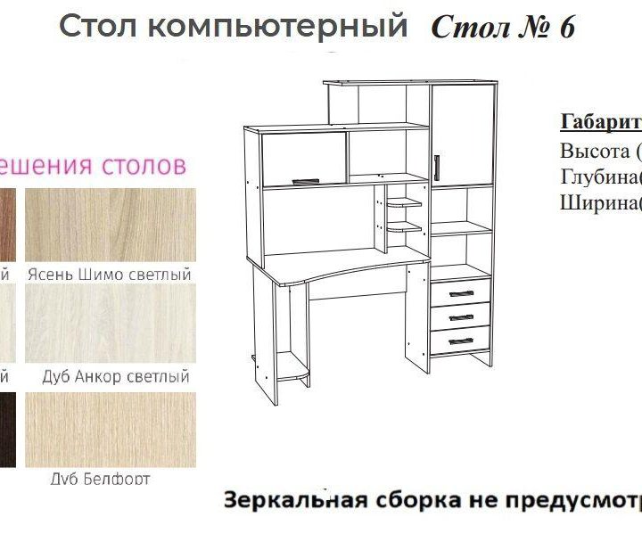 Компьютерный стол № 6 шимо