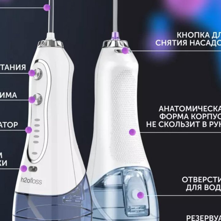 Ирригатор портативный H2O floss