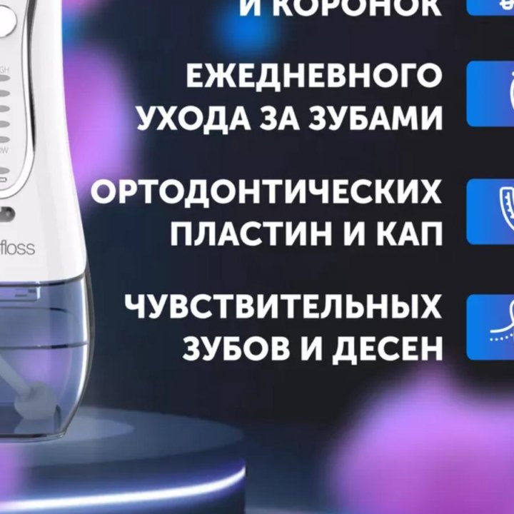 Ирригатор портативный H2O floss