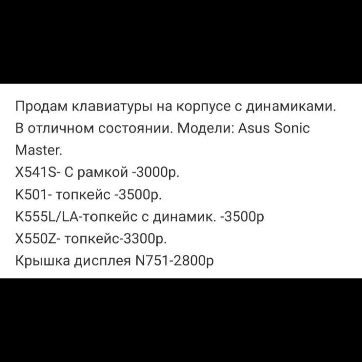 Клавиатура для ноутбука ASUS SONIC Master