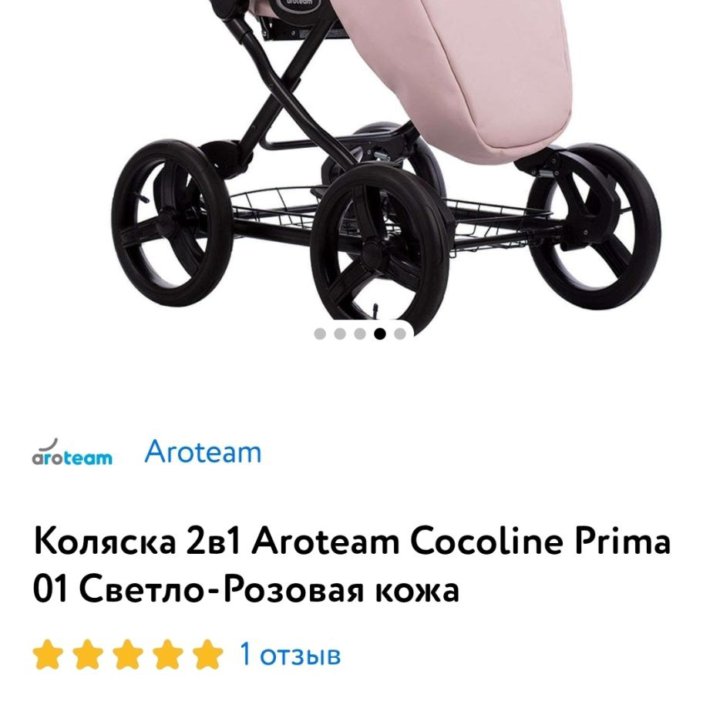 Коляска Aroteam 2в 1