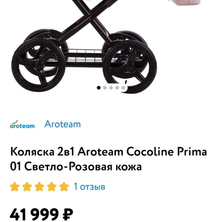 Коляска Aroteam 2в 1