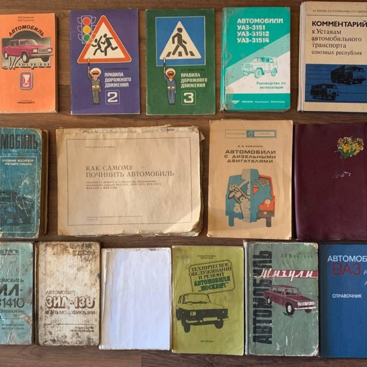 Книги об Автомобилях,Мотоциклах СССР