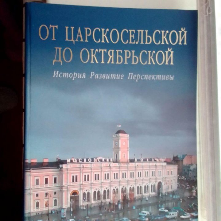 От Царскосельской до Октябрьской.