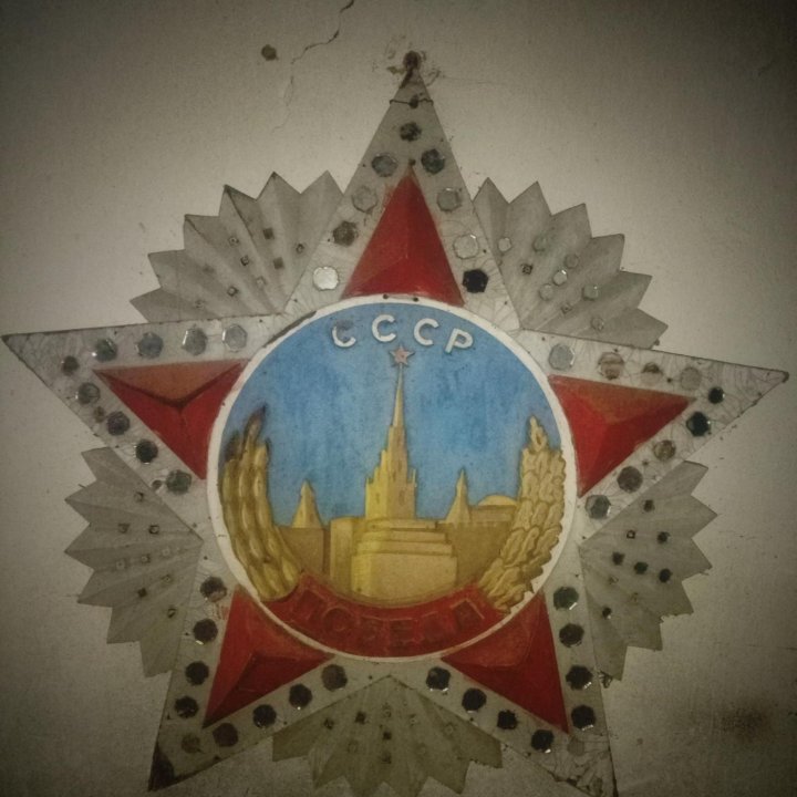 Большой знак СССР.