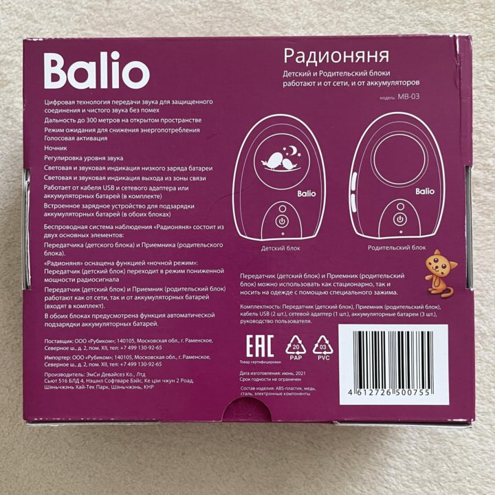 Радионяня Balio