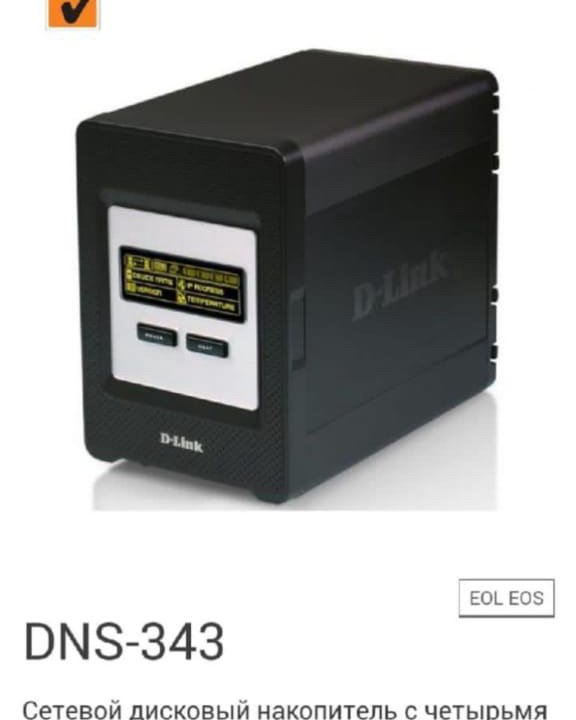 Сетевой накопитель D-link DNS-343 новый