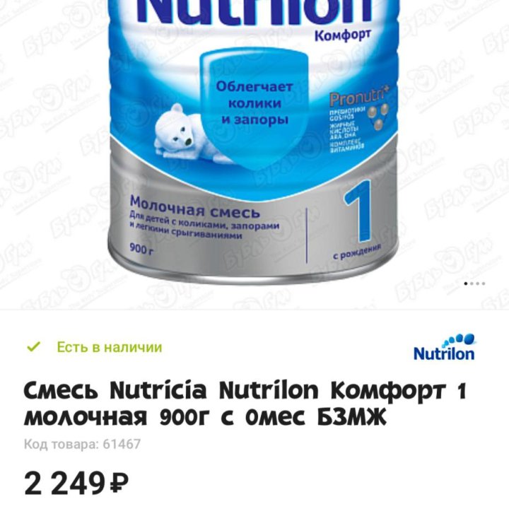 Nutrilon смесь