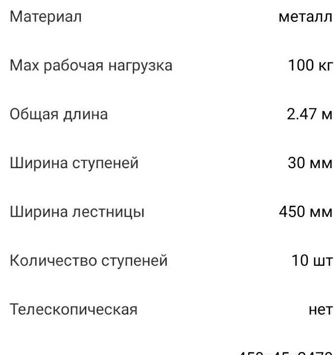 Приставная лестница (в упаковке) 2.5м 10 ступеней