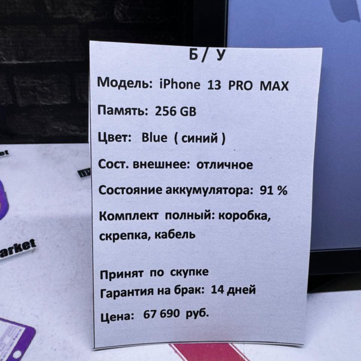 iPhone 13 Pro Max 256 gb кредит обмен