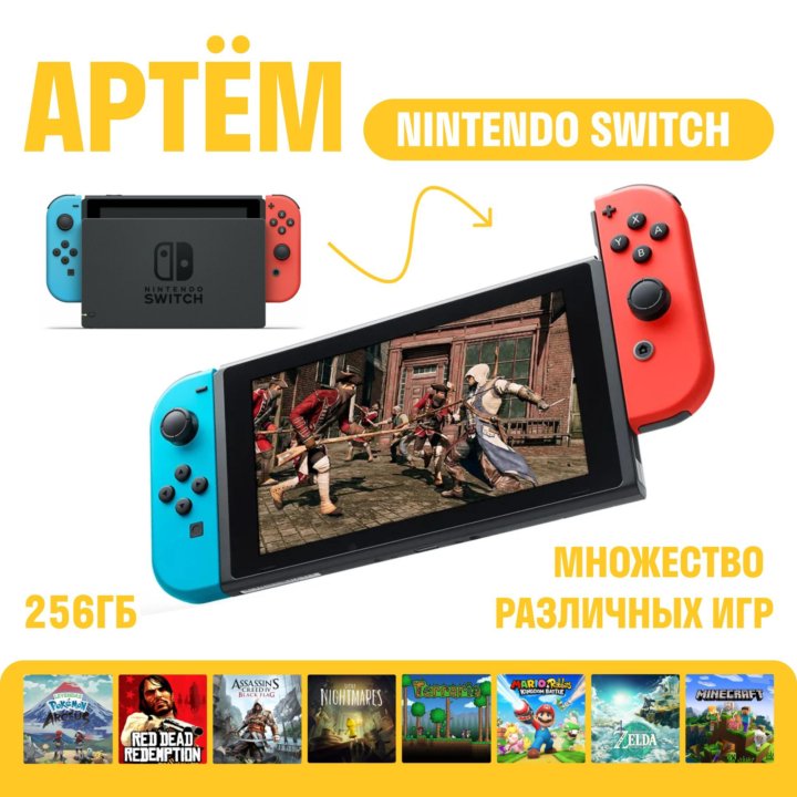 Nintendo Switch 256Гб + Игры