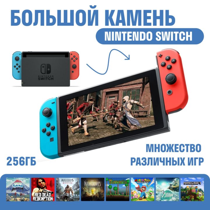 Nintendo Switch 256Гб + Игры