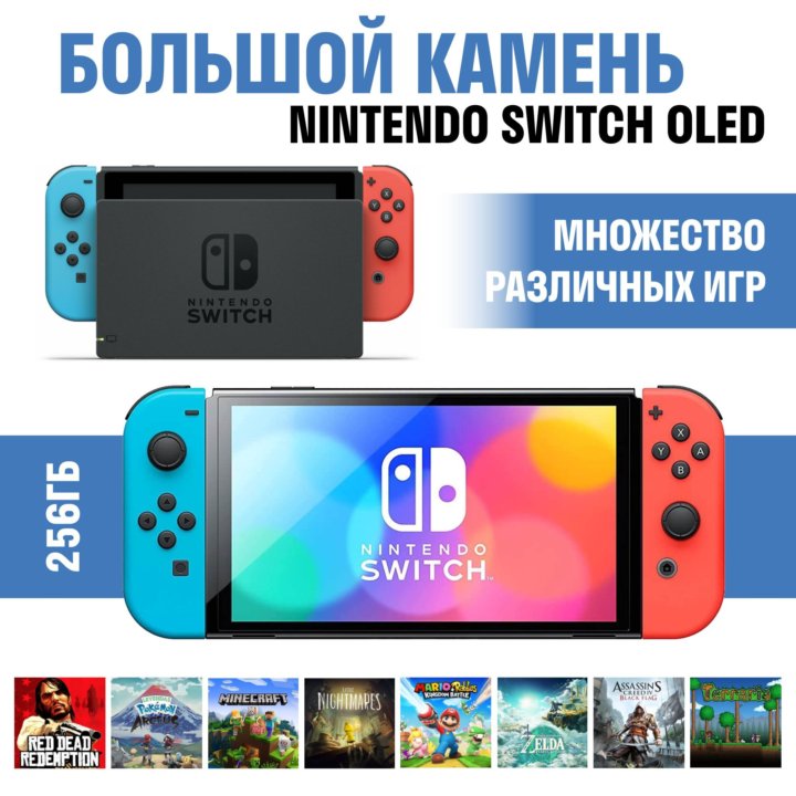 Nintendo Switch Oled 256Гб + Игры