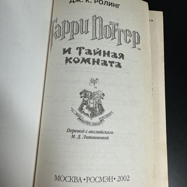 Книги Гарри Поттер россмэн