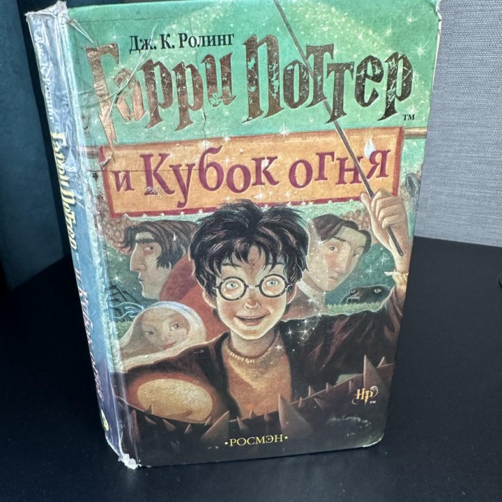 Книги Гарри Поттер россмэн