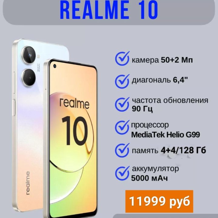 Realme 10 8/256 черный