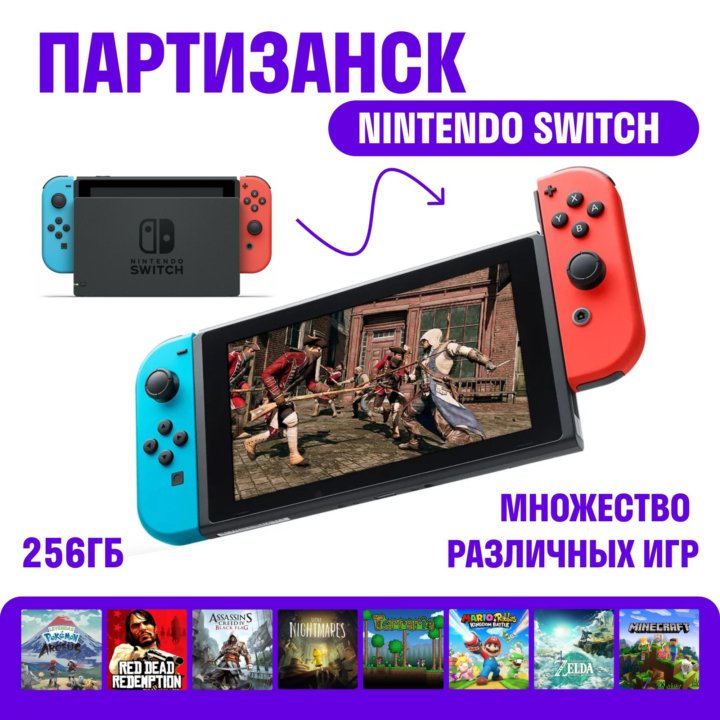 Nintendo Switch 256Гб + Игры