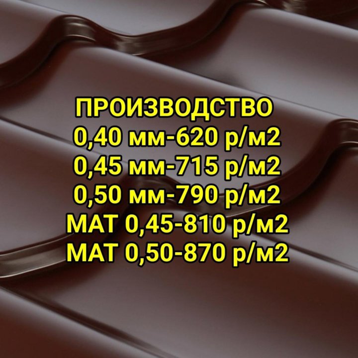 Металлочерепица, декоративный профиль (черепица)