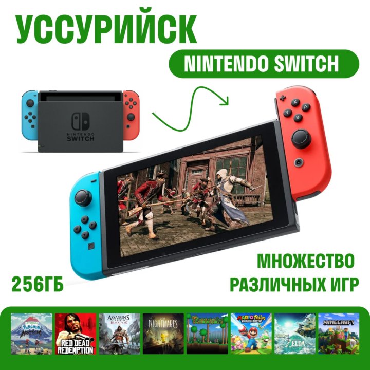 Nintendo Switch 256Гб + Игры