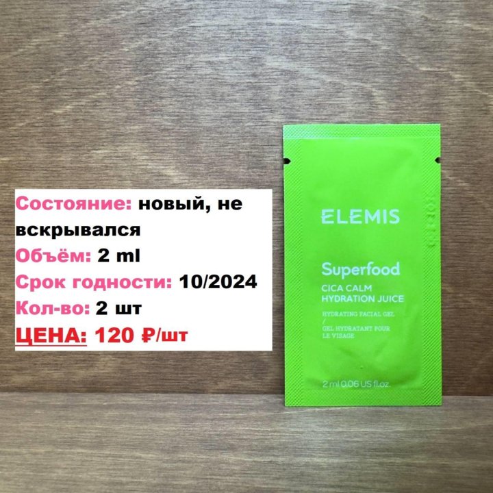 Набор косметики elemis новый