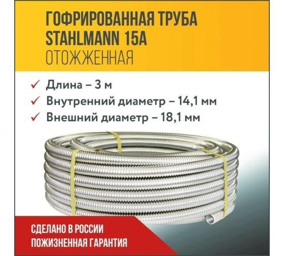 Труба гофрированная из нержавеющей стали SS304 15A