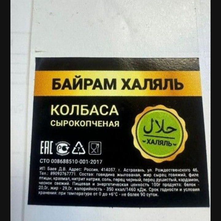 Колбаса