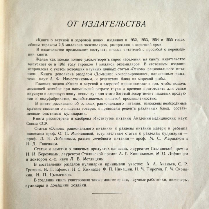 книга о здоровой и вкусной пище СССР 1962 год