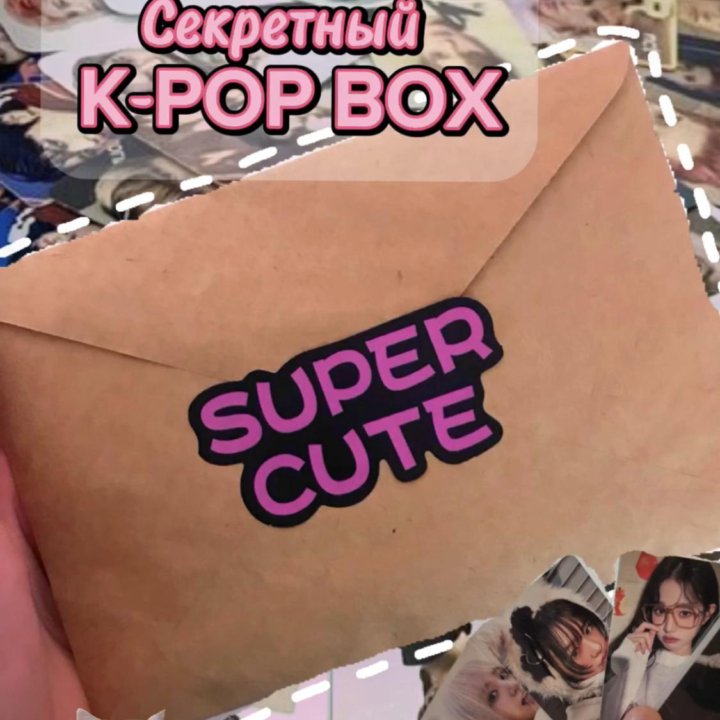 Секретный k pop box/ kpop cards/ к поп бокс